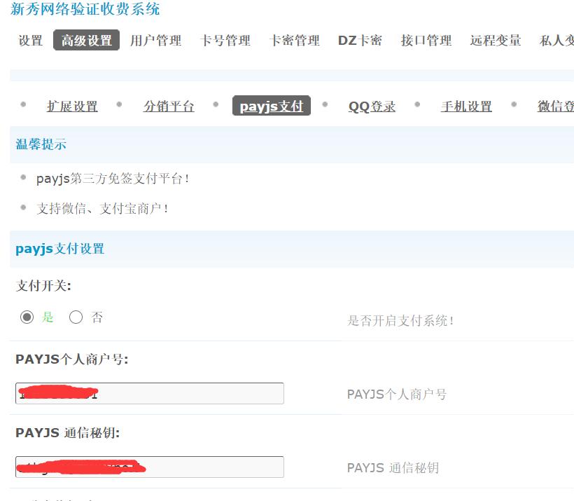 payjs后台设置.jpg